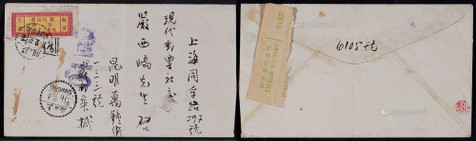 1943年云南昆明寄上海挂快单位邮票封，西式封，贴“国内快递”单位邮票一枚