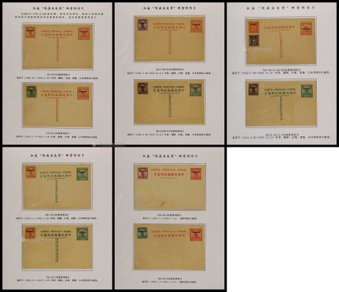 1930-32年帆船限滇邮资片邮局补资加贴邮票一组5页共10件