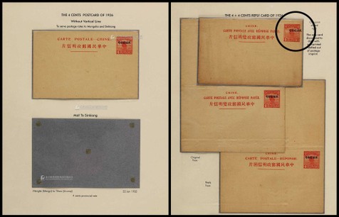 1926年改版帆船4分国际邮资片加盖“限滇省发寄”新4件