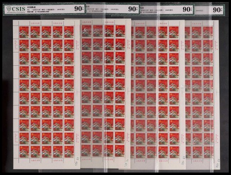 1995年红军邮不通齿新票版张一组共4版