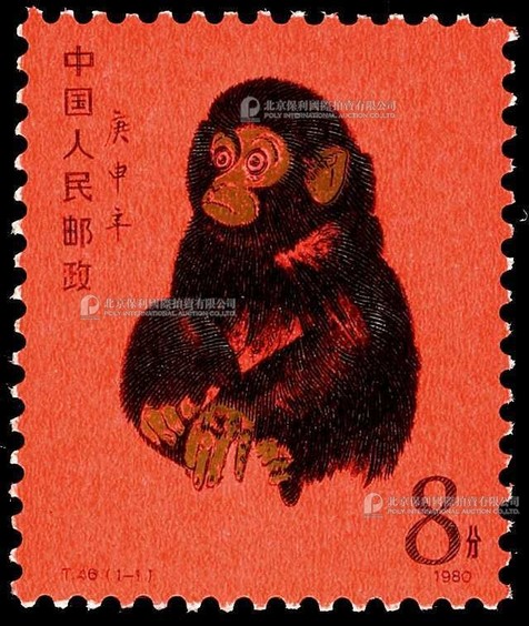 1980-91年中国十二生肖首轮邮票专题册一本，内含T46庚申年“猴”等邮票12枚