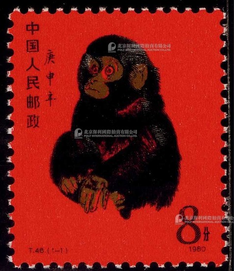 1980年T46庚申年“猴”新票一枚