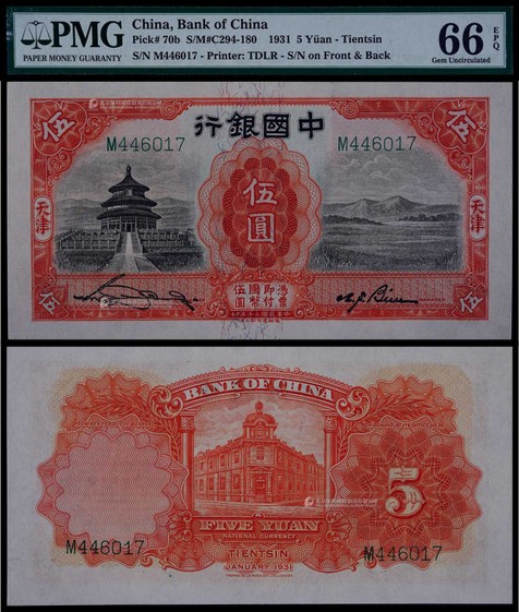1931年中国银行伍圆天坛一枚