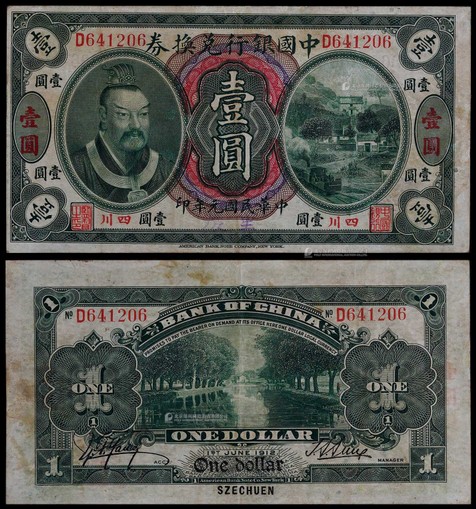 1912年民国元年中国银行兑换券壹圆加盖四川地名一枚