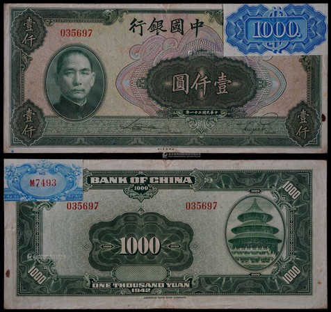 1942年民国三十一年中国银行壹仟圆一枚