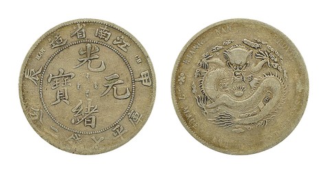 1904年 光绪甲辰江南省造库平七钱二分银币一枚