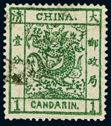 1878年薄纸大龙壹分银深绿色旧票一枚