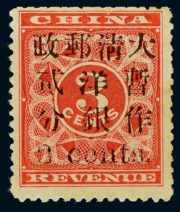 1897年红印花小2分新票一枚