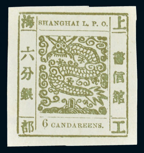 1865-66年上海工部大龙六分银橄绿色新票一枚