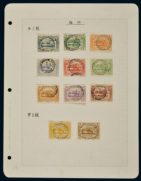福州书信馆1895-96年龙舟图旧票全套十一枚