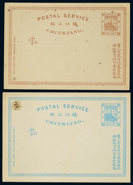 1894-95年镇江书信馆1分蓝色及棕色邮资明信片新