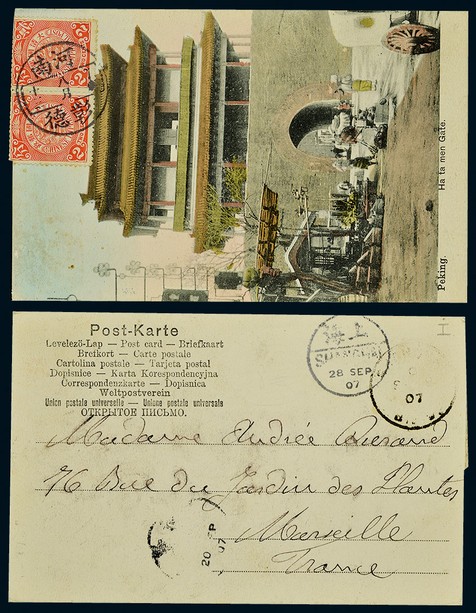 1907年河南彰德寄法国明信片