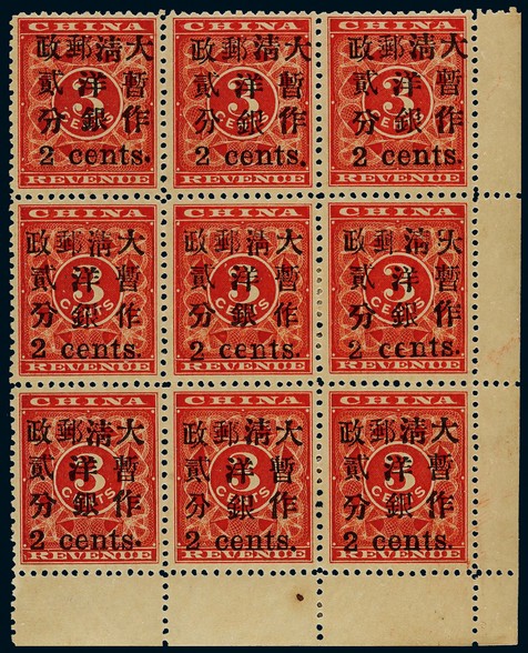 1897年红印花加盖小字2分新票九方连含第100号版位