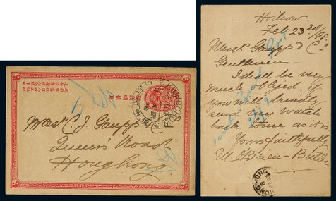 清一次邮资片1898年琼州寄香港
