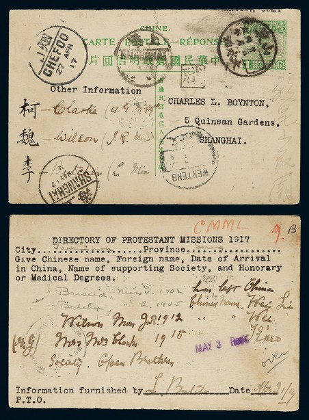 1917年第二版帆船1分邮资双片之回片山东大水泊回寄上海