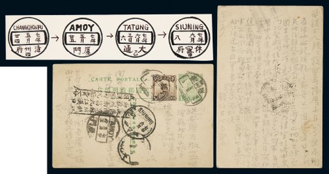 1918年第二版帆船1分邮资片漳州府寄安庆