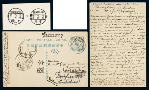 1920年第三版帆船1分半邮资片上杭寄德国