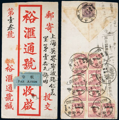 1923年成都府寄上海航平封，贴帆船加盖限四川贴用邮票九枚及烈士1角一枚