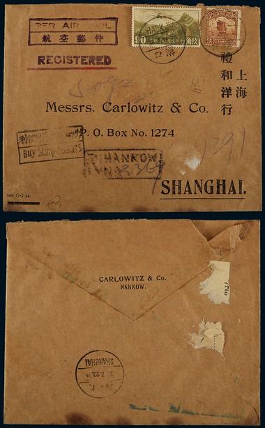 1934年汉口寄上海航空挂号封，贴帆船8分、航空票90分各一枚