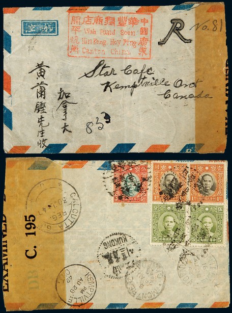 1942年广东蚬岗寄加拿大挂号封，背贴香港中华版孙中山像5分、1元各两枚及5元一枚