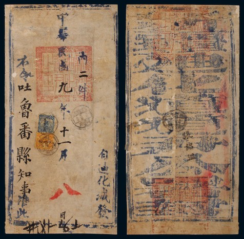 1920年迪化寄吐鲁番大型官封，贴北京一版帆船限新省贴用1分及1角针孔防盗票各一枚