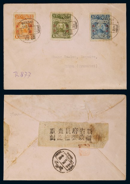 1928年新疆温宿寄迪化挂号检查封，贴大元帅就职纪念“新疆贴用”邮票1分、4分、10分各一枚