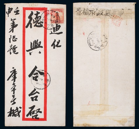 1932年新疆库车寄迪化检查封，贴北京二版帆船加盖限新省贴用6分一枚