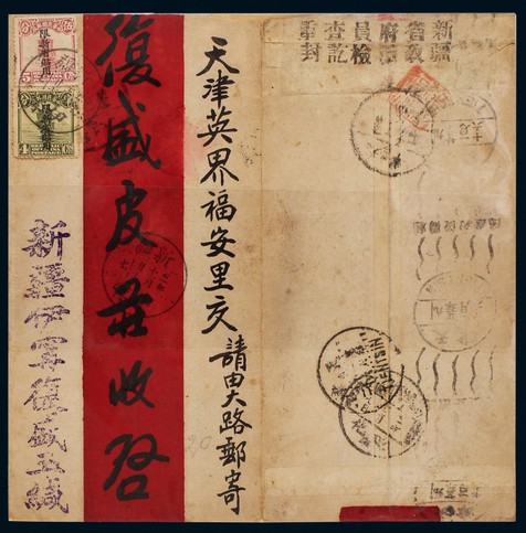 1932年伊宁寄天津检查红条封，贴北京二版帆船限新省贴用4分及5分各一枚