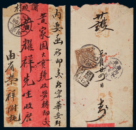 1906年广州寄新昌中式红条封，贴蟠龙半分一枚