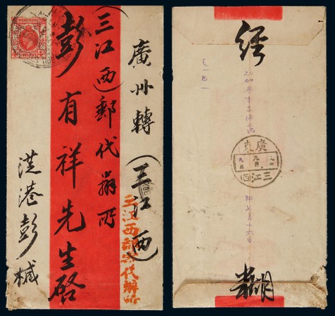 1930年香港寄广州轮船邮局红条封，贴香港4先普票一枚