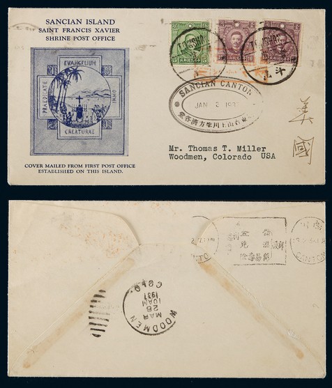 1937年斗山寄美国封，贴孙中山像5分一枚、烈士像10分两枚