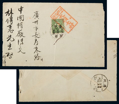 1938年广东水步寄广州的平信封，贴伦敦版单圈孙中山像5分一枚