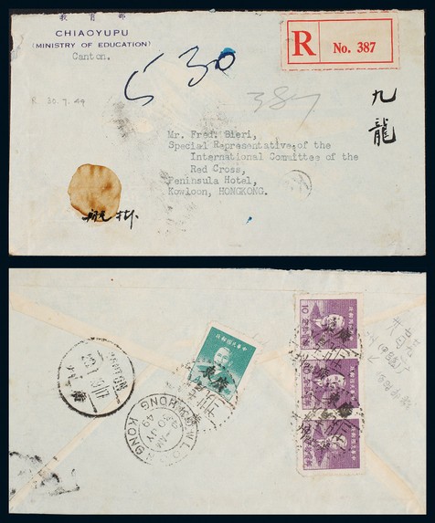 1949年广州寄香港九龙银元航空挂号超重封，背贴重庆华南版孙中山像银圆邮票10分三枚，4分一枚