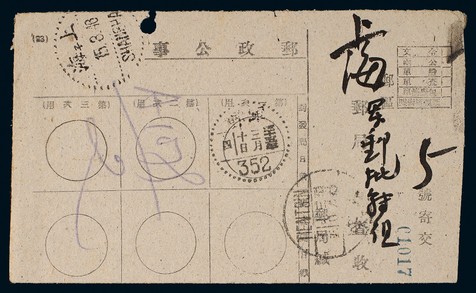 1946年天津寄上海军邮封