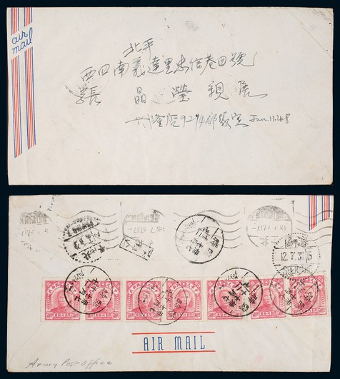 1948年临时246邮局寄北平军邮封
