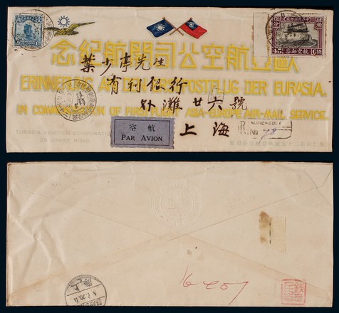 1931年2月1日国际航空邮展创办纪念首航封寄上海，贴航2邮票45分，帆船1角各一枚