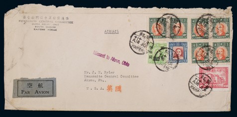 1947年开封寄美国航空印刷品封、贴邮票九枚