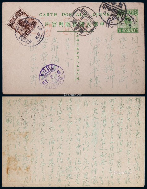 洪宪元年（1916年）第二版帆船1分邮资片沙县寄日本