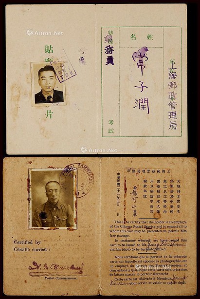 上海邮政管理局颁发不同证件2件