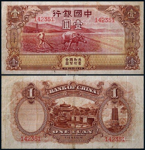 1934年中国银行壹圆牛耕田