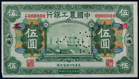 1927年中国农工银行伍圆上海地名正面票样一枚