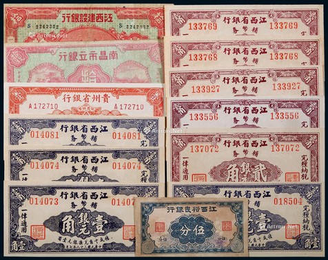 1932-49年江西地方纸币一组十三枚