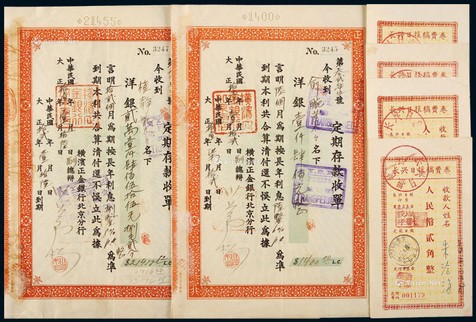 横滨正金银行定期存款收单长兴日报稿费卷各两件，共四枚
