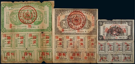 1936年中华苏维埃共和国经济建设公债券伍角、贰圆、伍圆各一枚