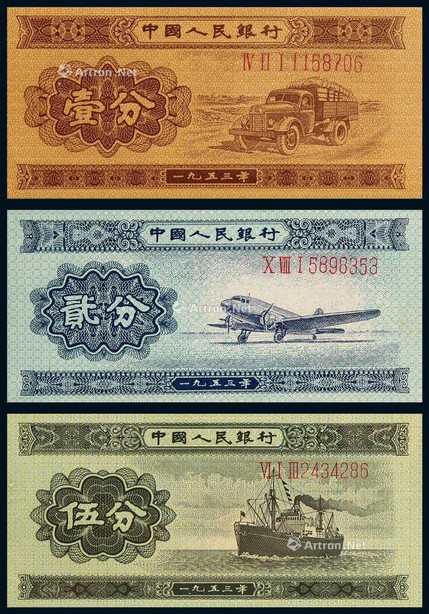 1953年第二版人民币长号壹分、贰分、伍分各一枚