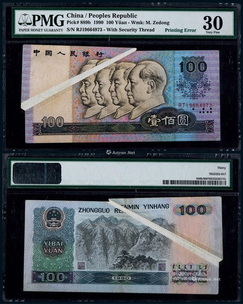 1990年第四版人民币壹佰圆折白变体