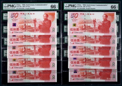 1999年中国人民银行新中国共和国成立50周年伍拾圆纪念钞连号十枚