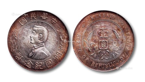 1927年孙中山像开国纪念币壹圆银币
