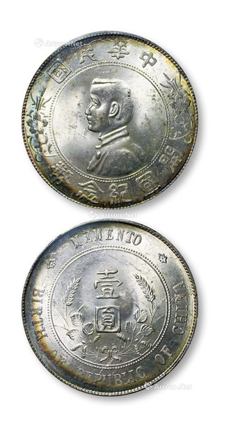 1927年孙中山像开国纪念币壹圆银币