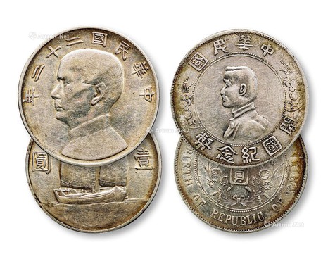 1927-33年孙中山像开国纪念、二十二年船洋壹圆银币各一枚